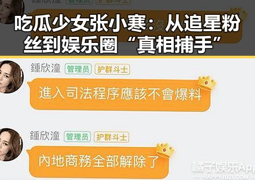 吃瓜少女张小寒：从追星粉丝到娱乐圈“真相捕手”