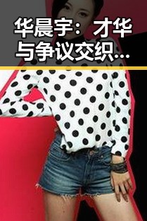 华晨宇：才华与争议交织的“火星”歌者
